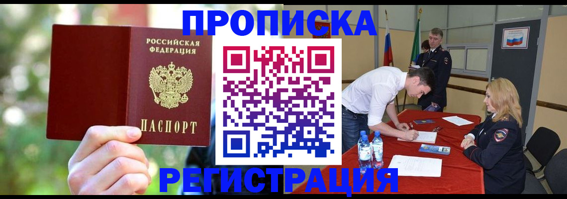 прописка регистрация в Зверево